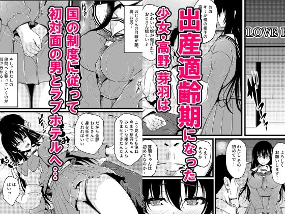 適齢期で妊娠が義務化した世界で〜マッチングした初対面のおじさんの子供を妊娠する話〜