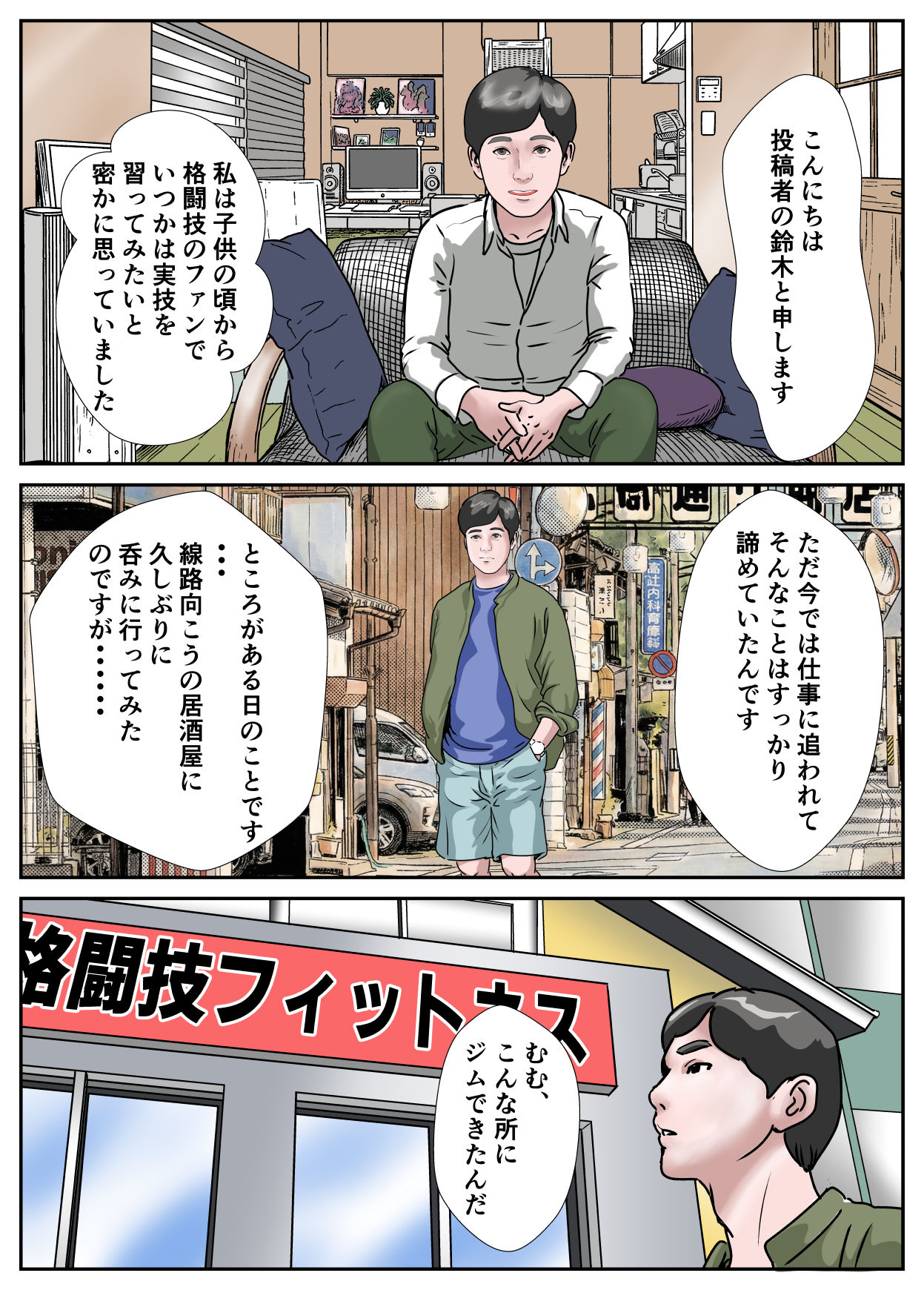 とあるジムでのエッチな出来事3格闘ジムに行ってみた