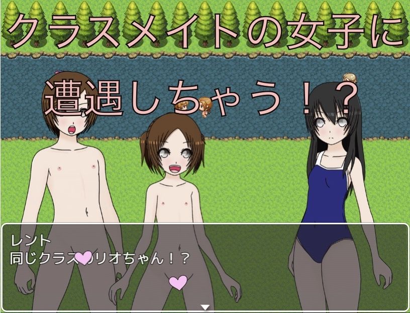 裸で水遊び！ 同級生に会っちゃった！？