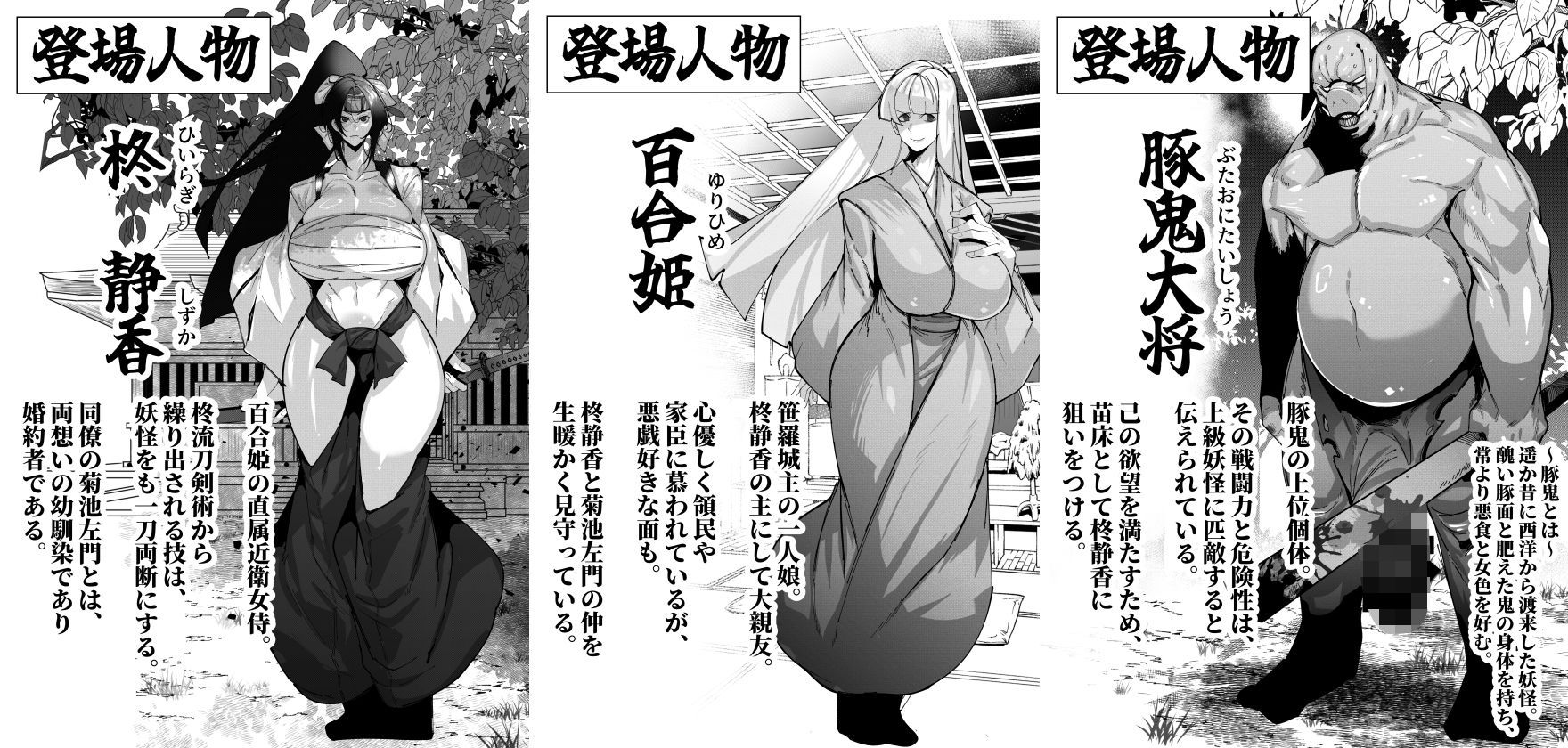 同人漫画版 豚鬼と女侍