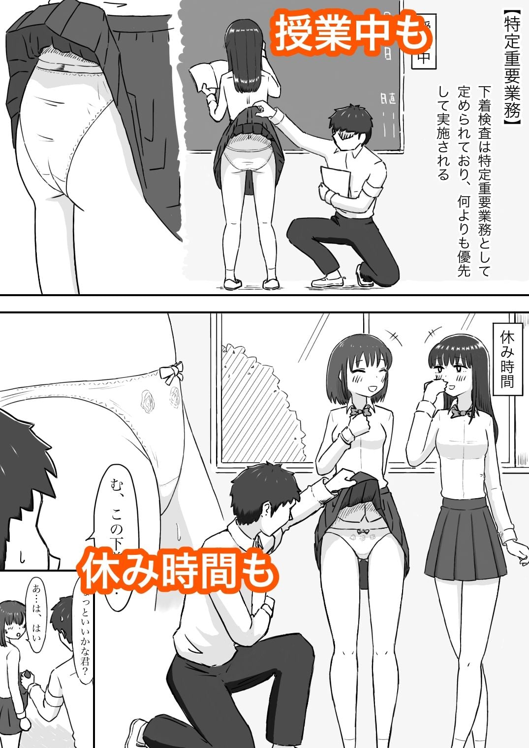 風紀委員下着検査係の日常〜風紀の乱れを白く染め上げよ〜