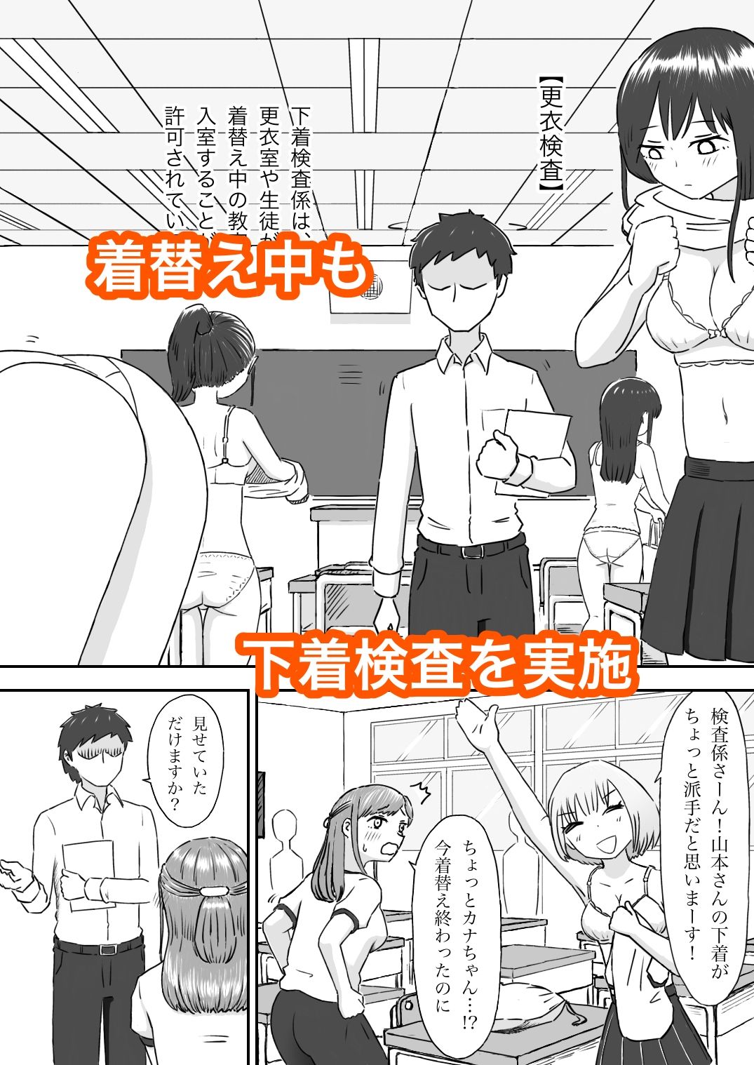 風紀委員下着検査係の日常〜風紀の乱れを白く染め上げよ〜