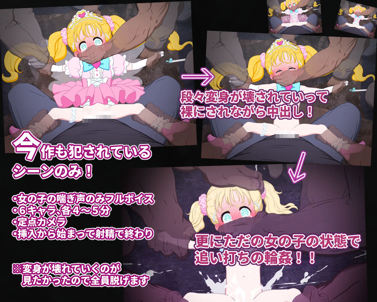 魔法少女敗北シーン動画集 〜変身破壊後の貧弱つるぺた一般少女を更に輪●〜