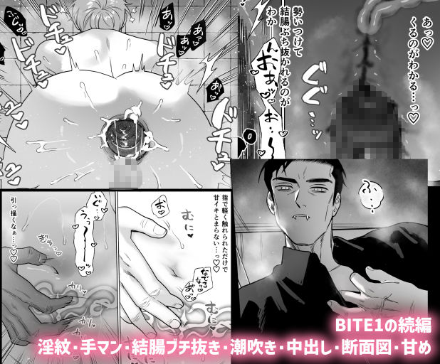 -BITE 2- 吸血鬼と青年