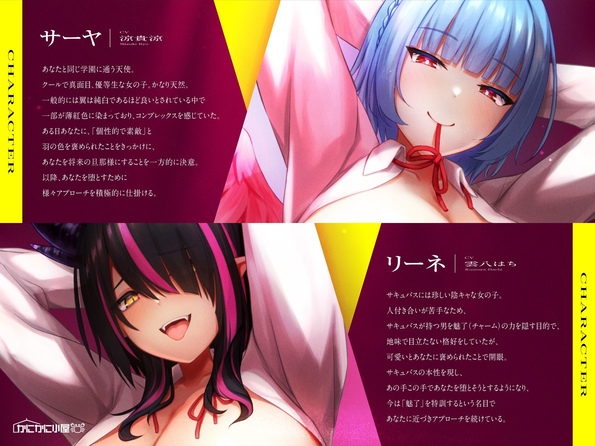 【1周年記念110円】天使と淫魔のチン媚び学園性活〜私達があなたをドロドロぴゅっぴゅさせちゃいます♪〜【オホ声逆レ〇プ】