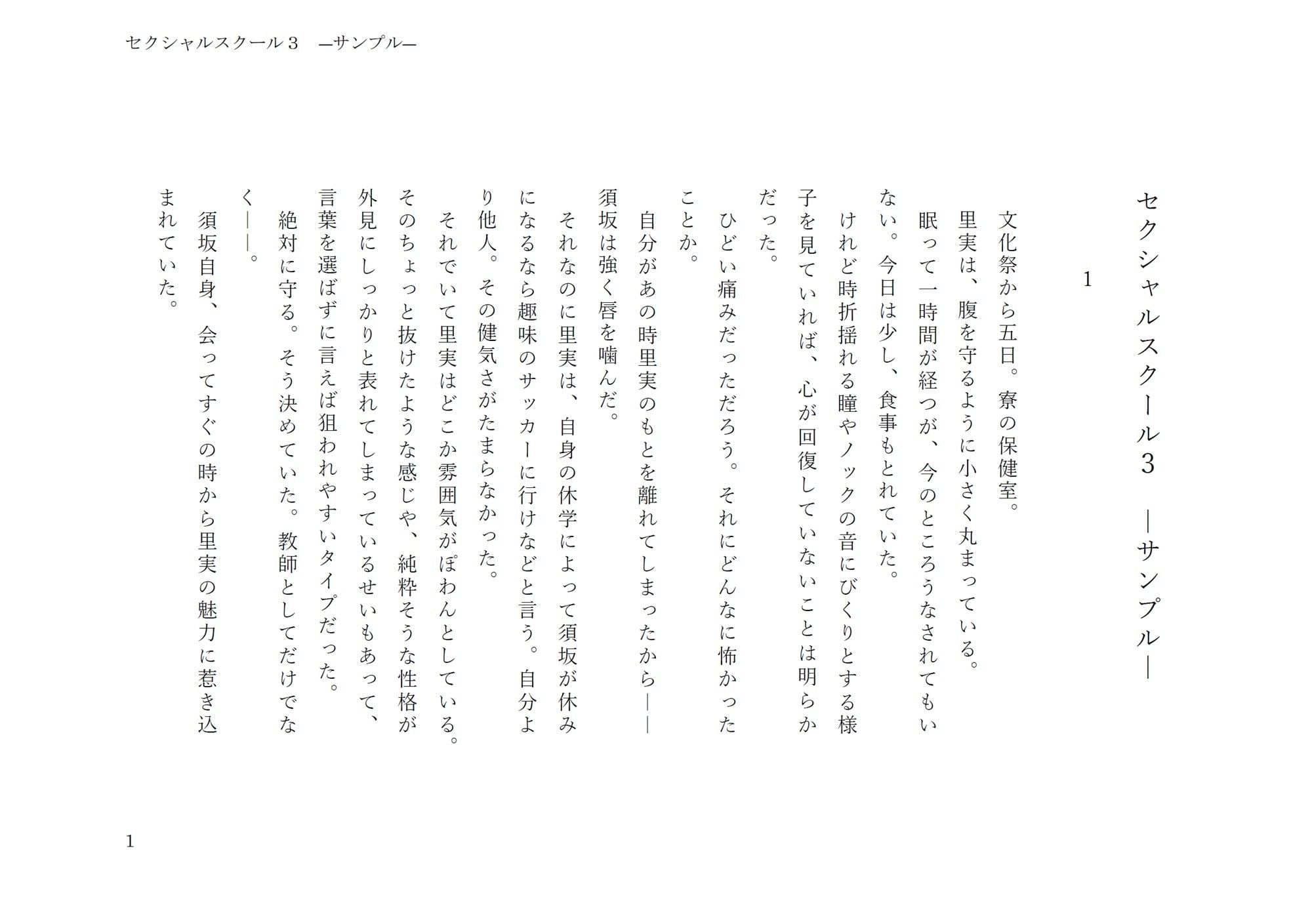 セクシャルスクール3