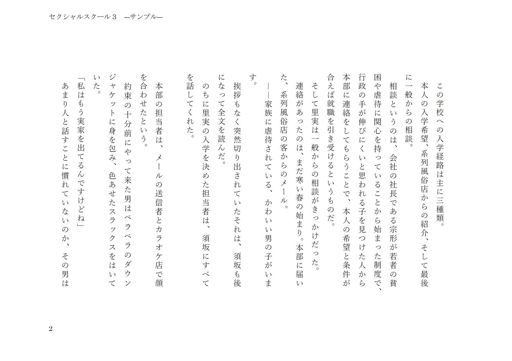 セクシャルスクール3