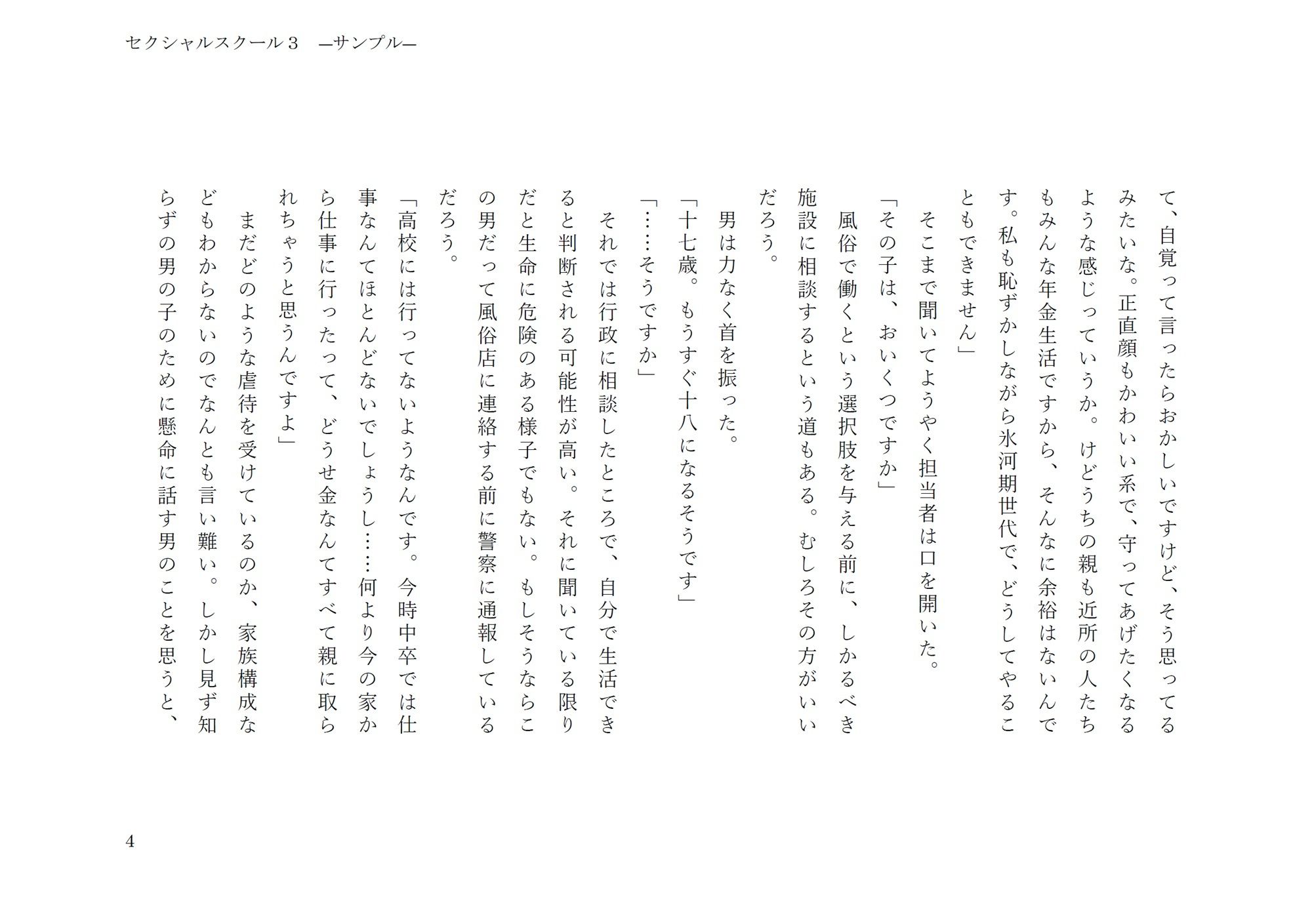 セクシャルスクール3