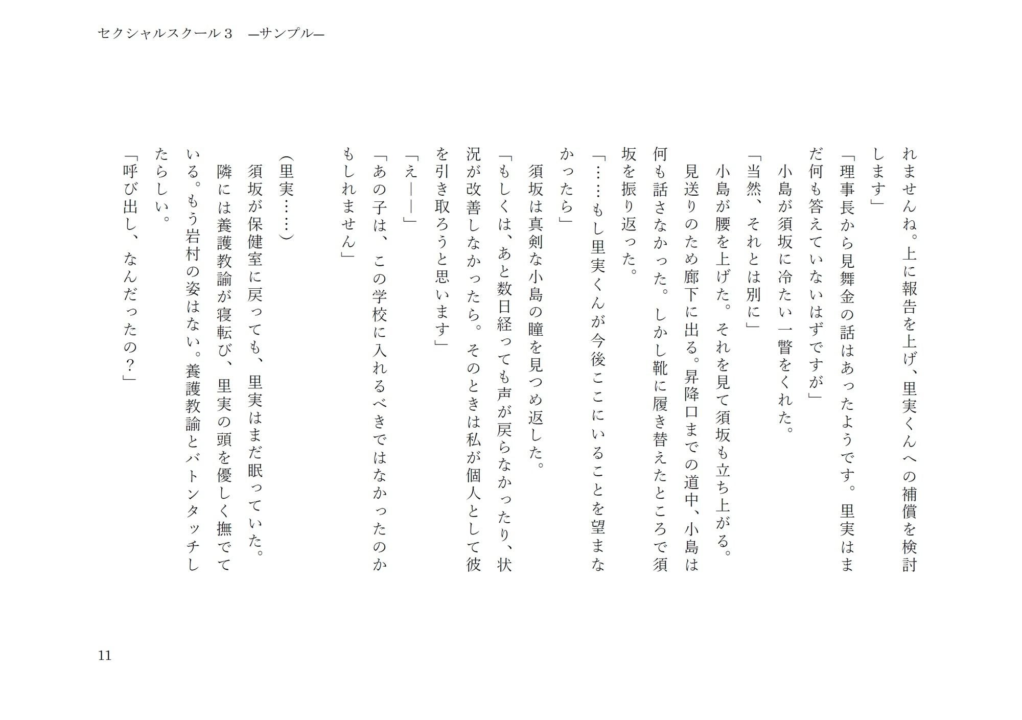 セクシャルスクール3