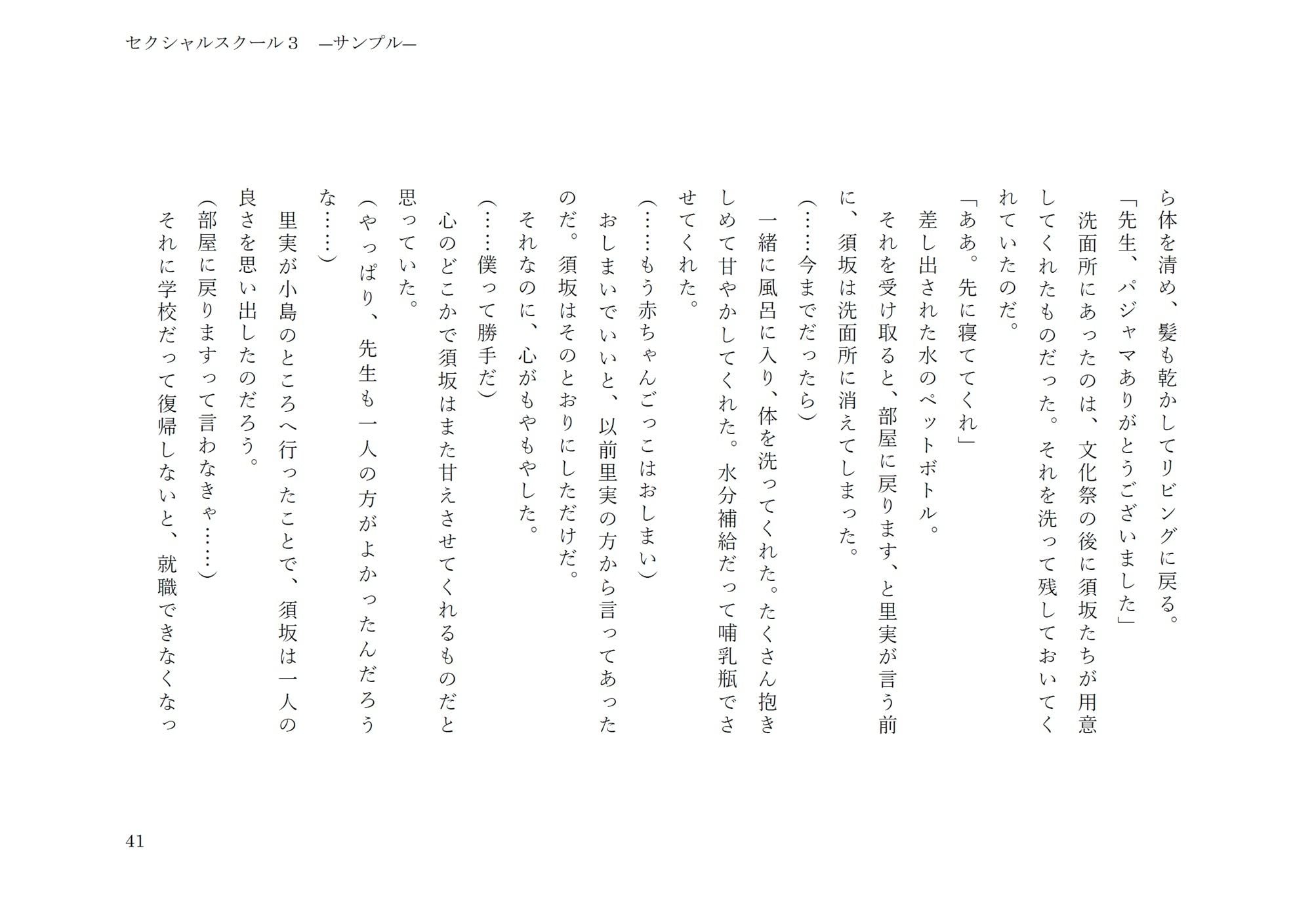 セクシャルスクール3