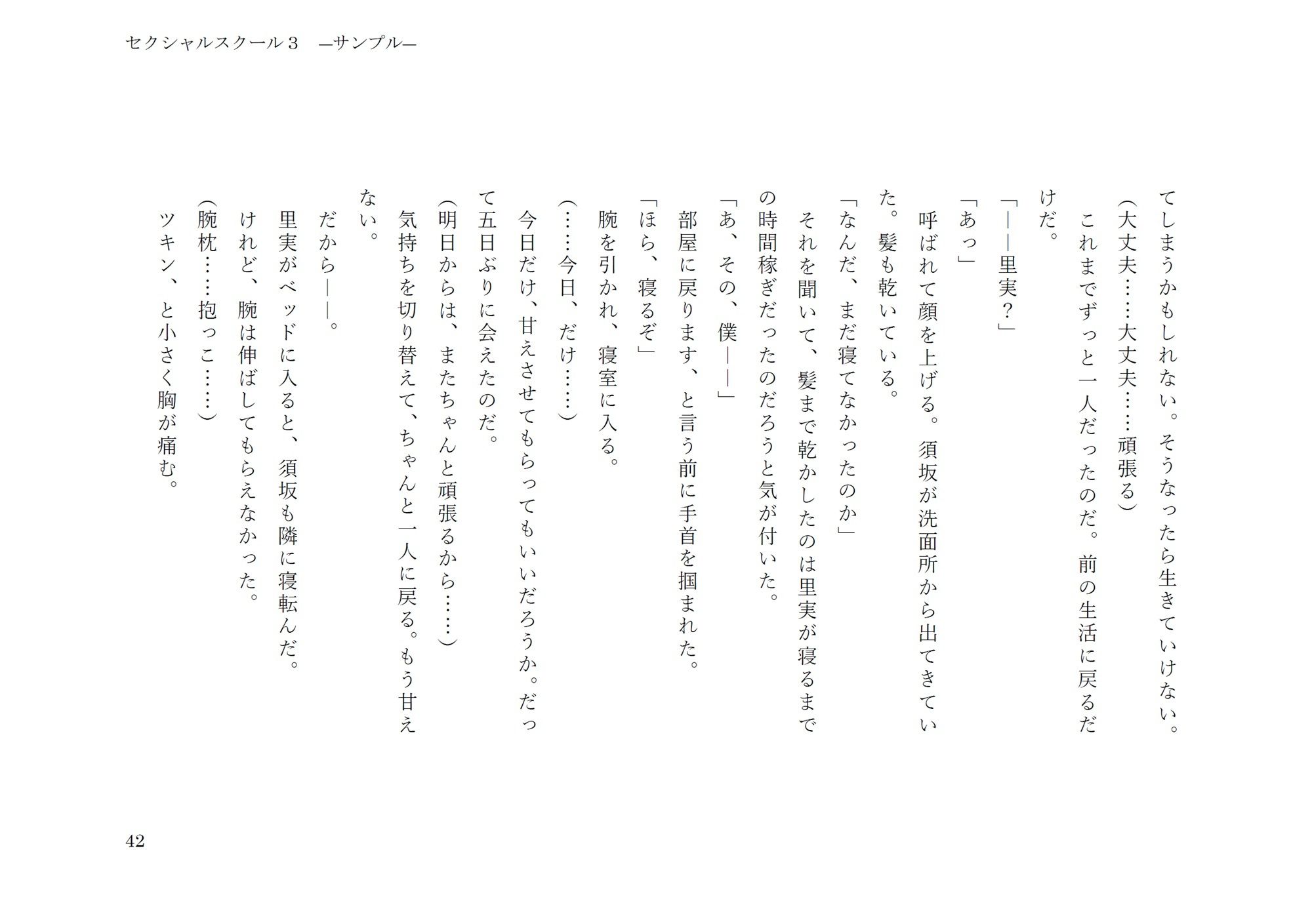 セクシャルスクール3