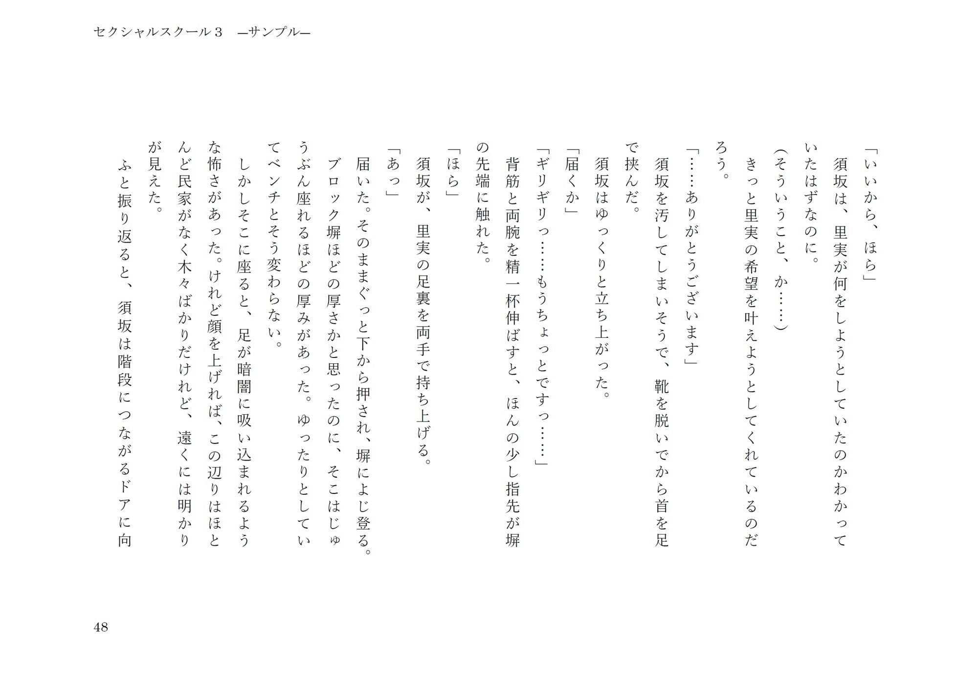 セクシャルスクール3