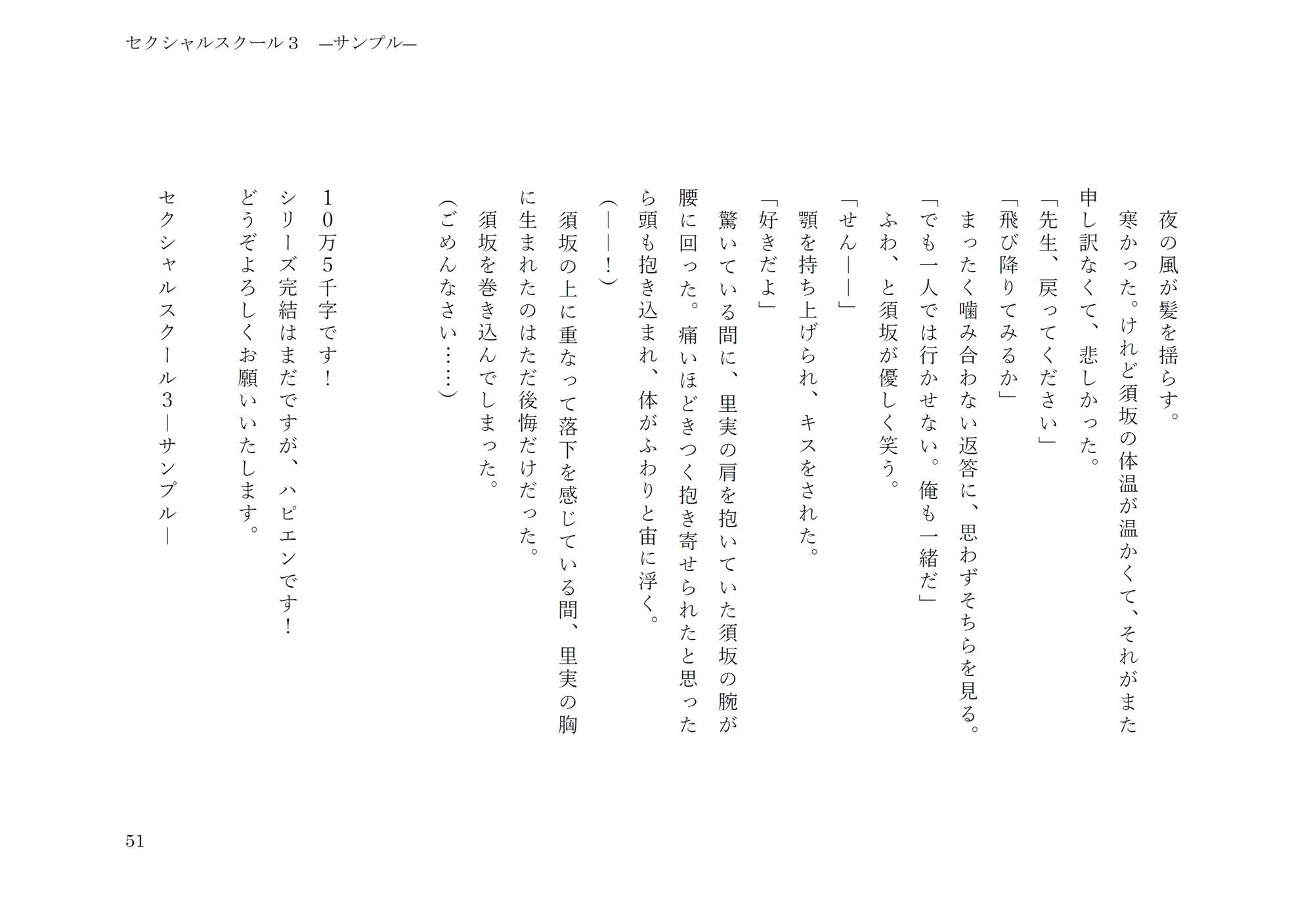 セクシャルスクール3