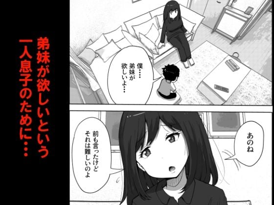息子と妊活しちゃったシンママの話