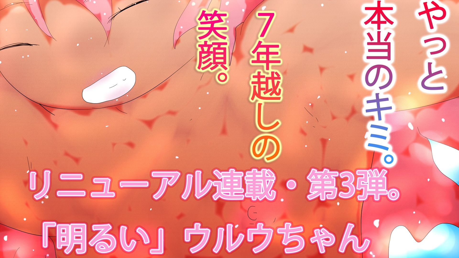 NEXT・ウルウちゃん【1パック5枚入り】