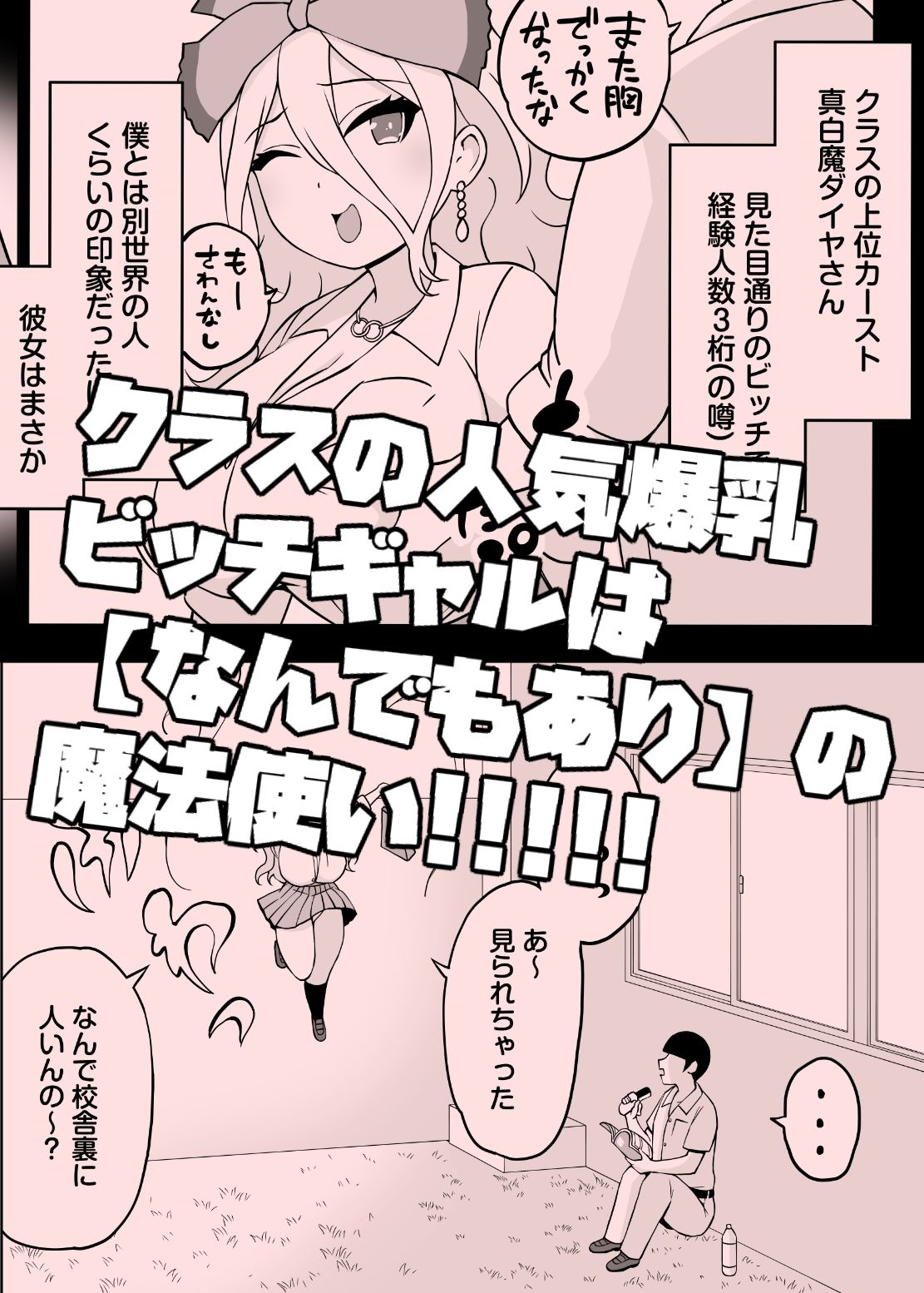 ギャルは魔法使い