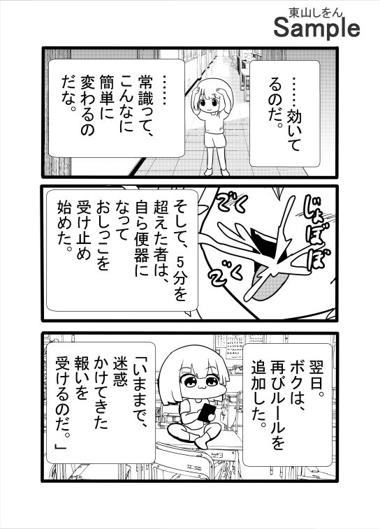 常識改変アプリで女の口を便器にしてもいい学園