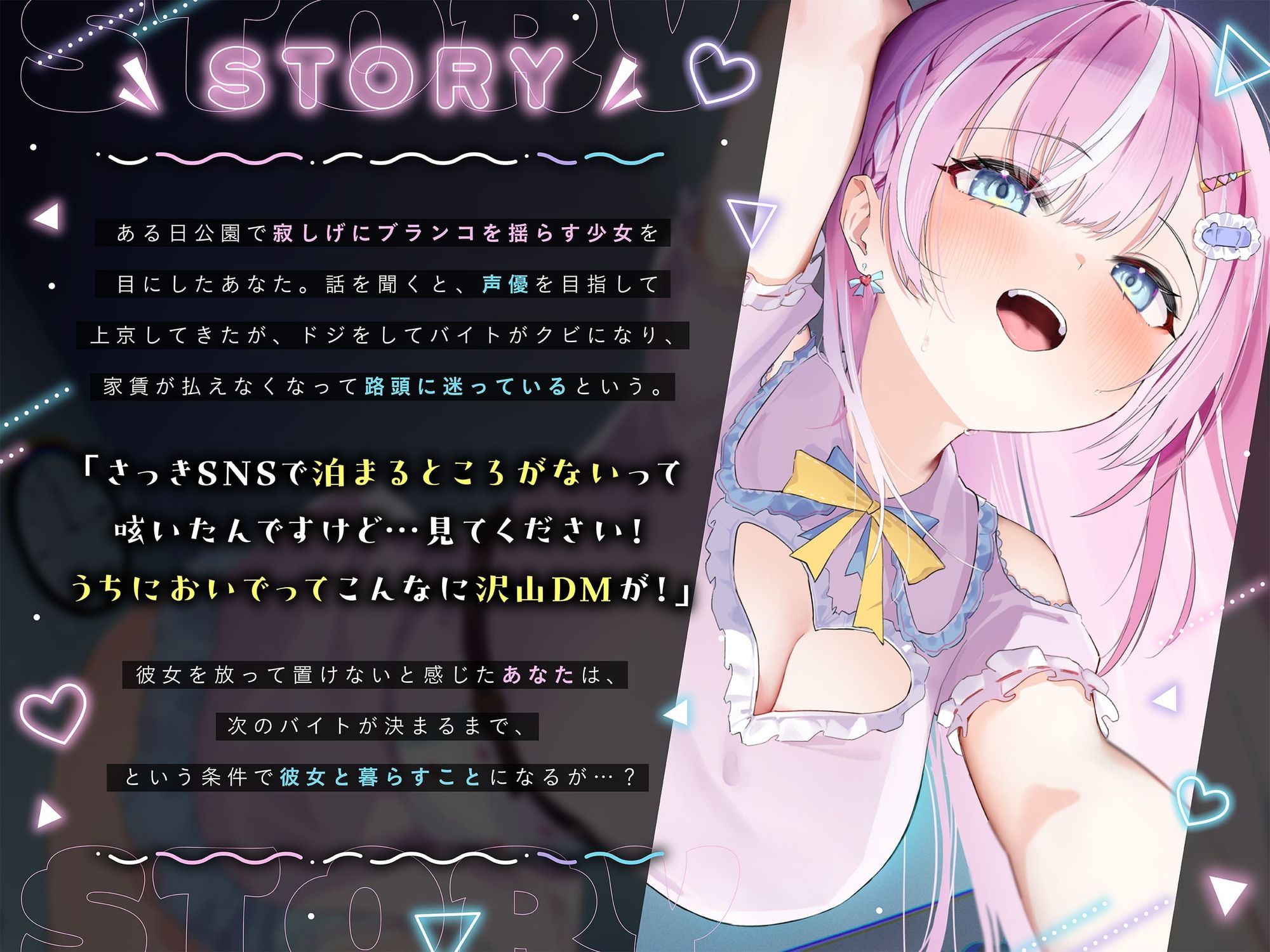 【媚びあま囁き】×【相性抜群ドチュラブ交尾】 押しかけ！声優志望の家なし少？ 【御桜奏音処女作】