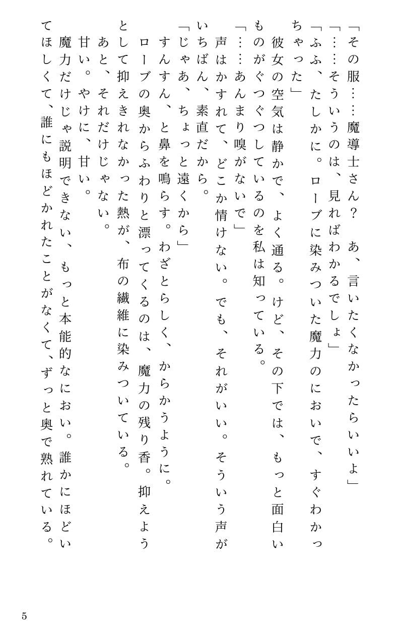 飛行船内、堅物魔導士への百合焦らし
