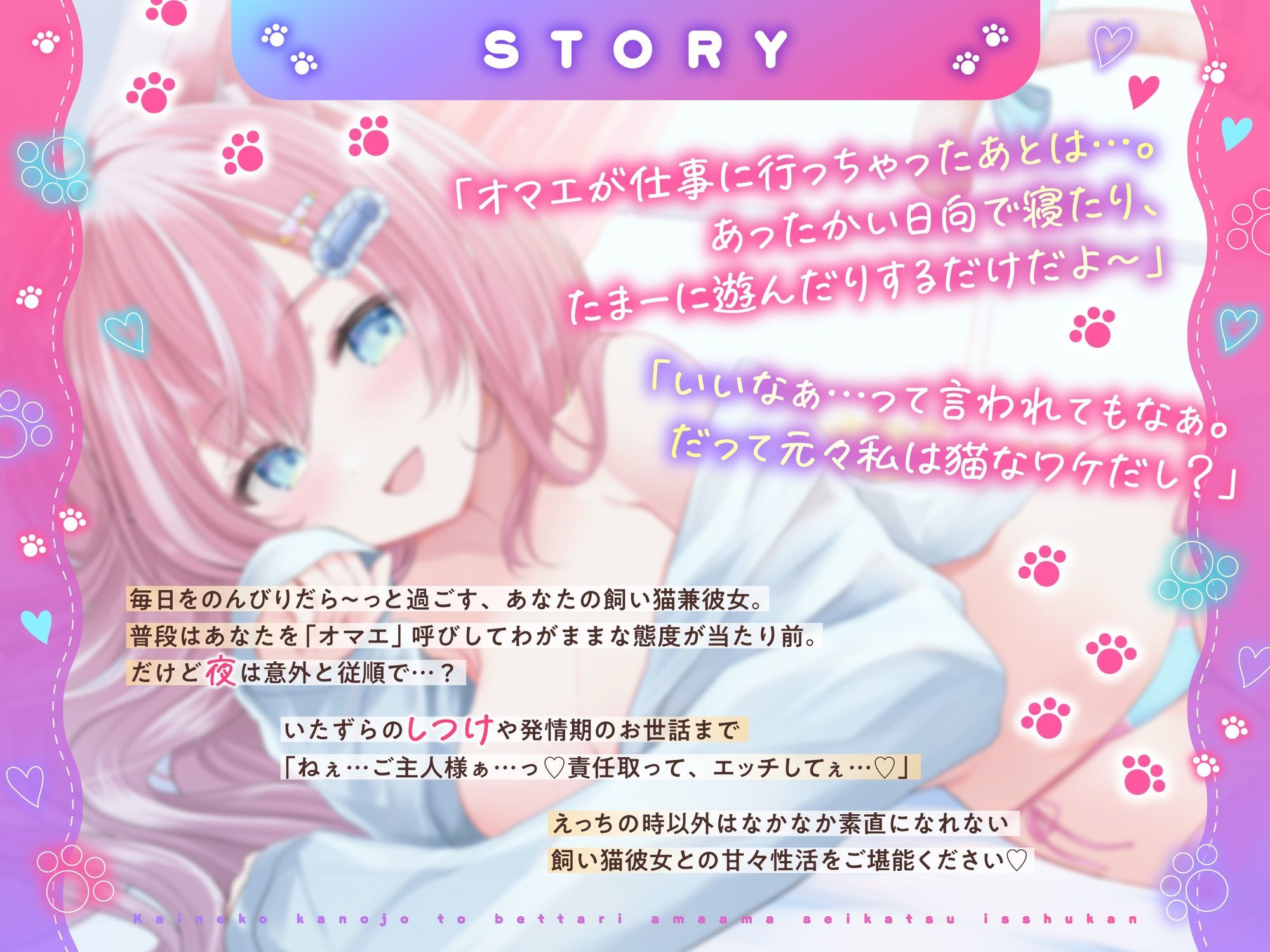 【KU100使用】いつもはワガママ・夜は媚び媚び 飼い猫彼女とべったり甘々生活1週間 【御桜奏音】