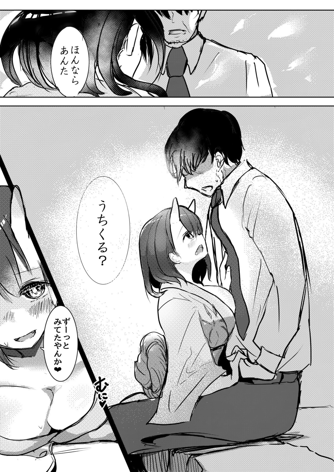 鬼娘さんに搾られたい