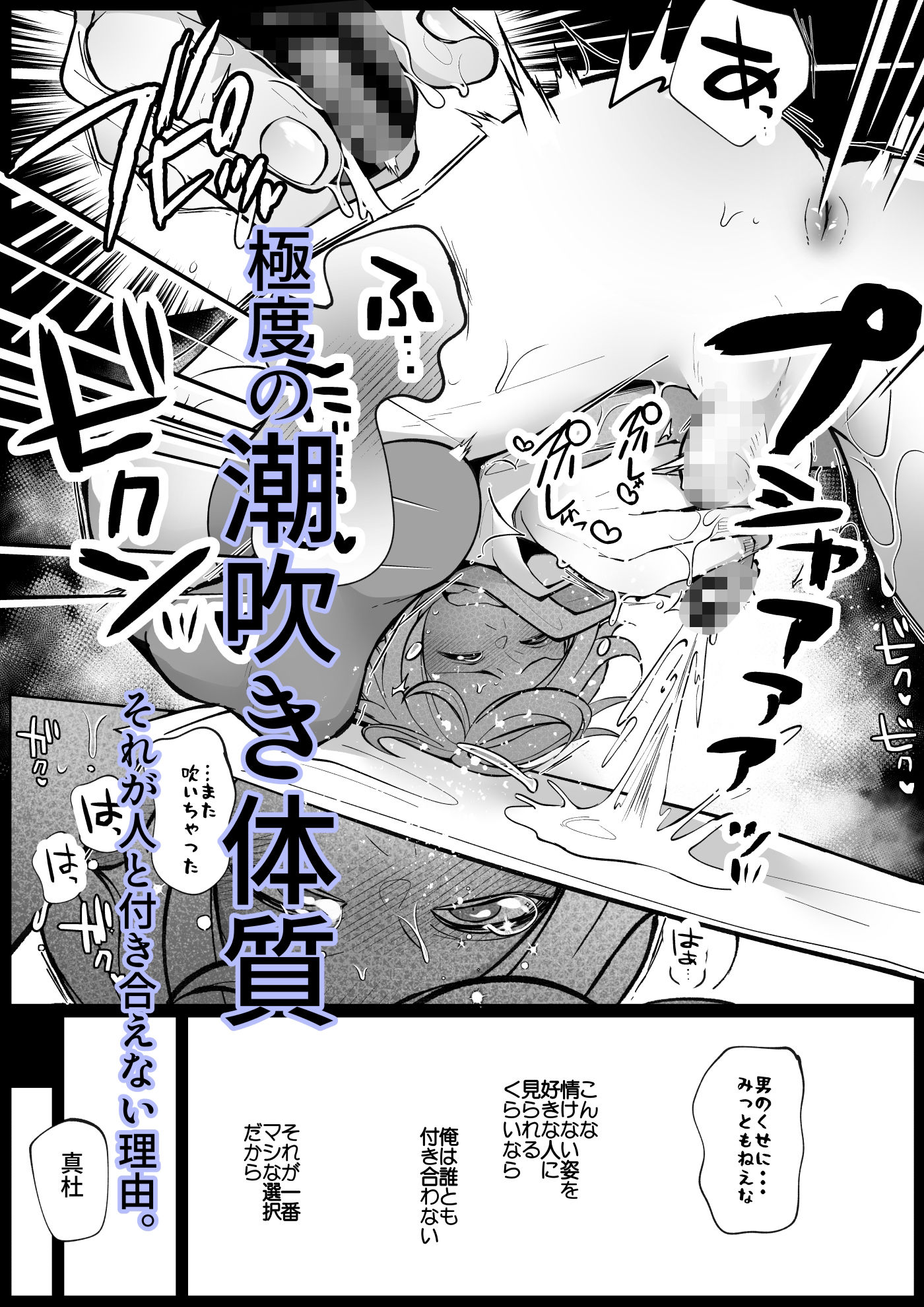 潮吹きしたって離してあげない