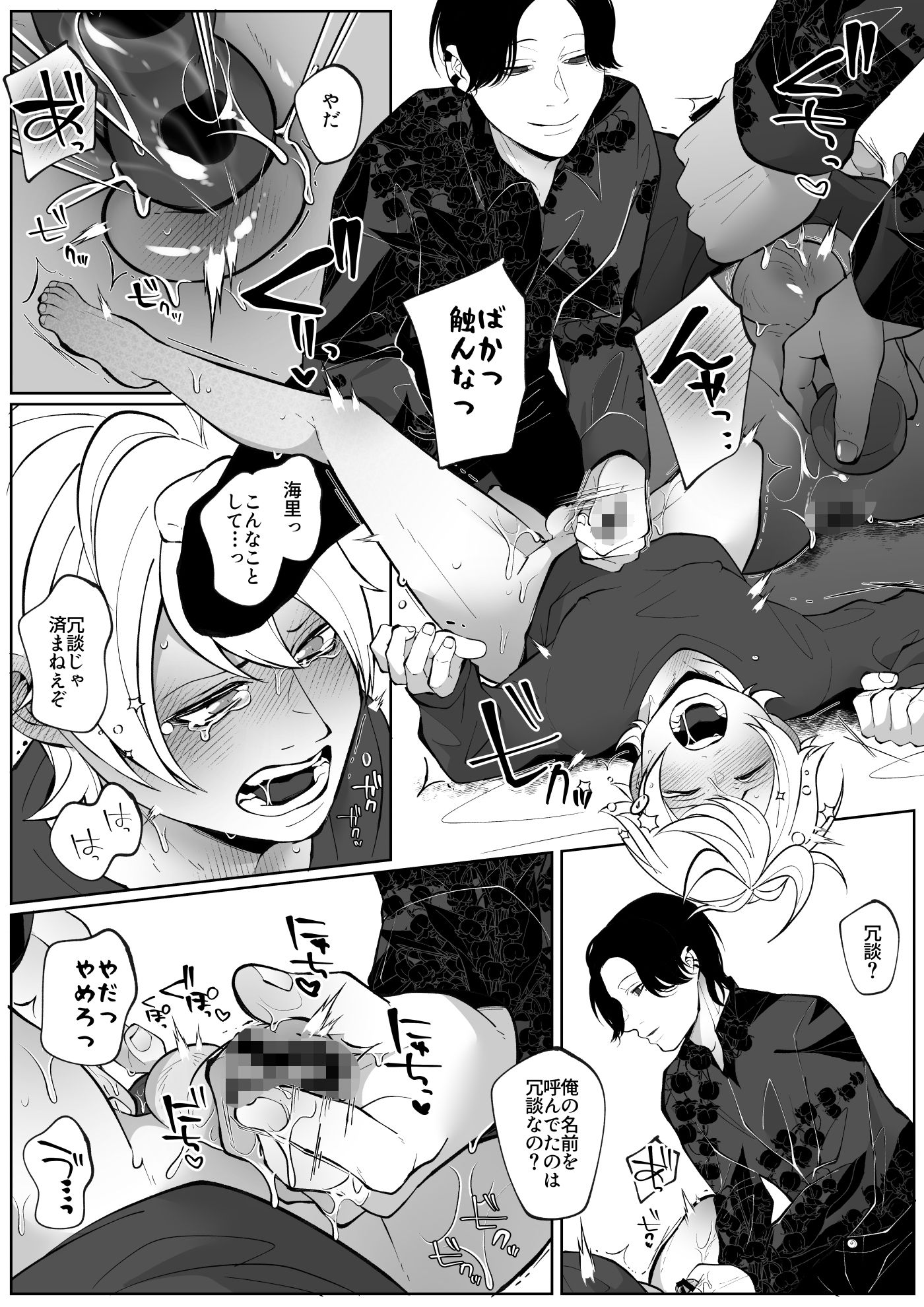 潮吹きしたって離してあげない