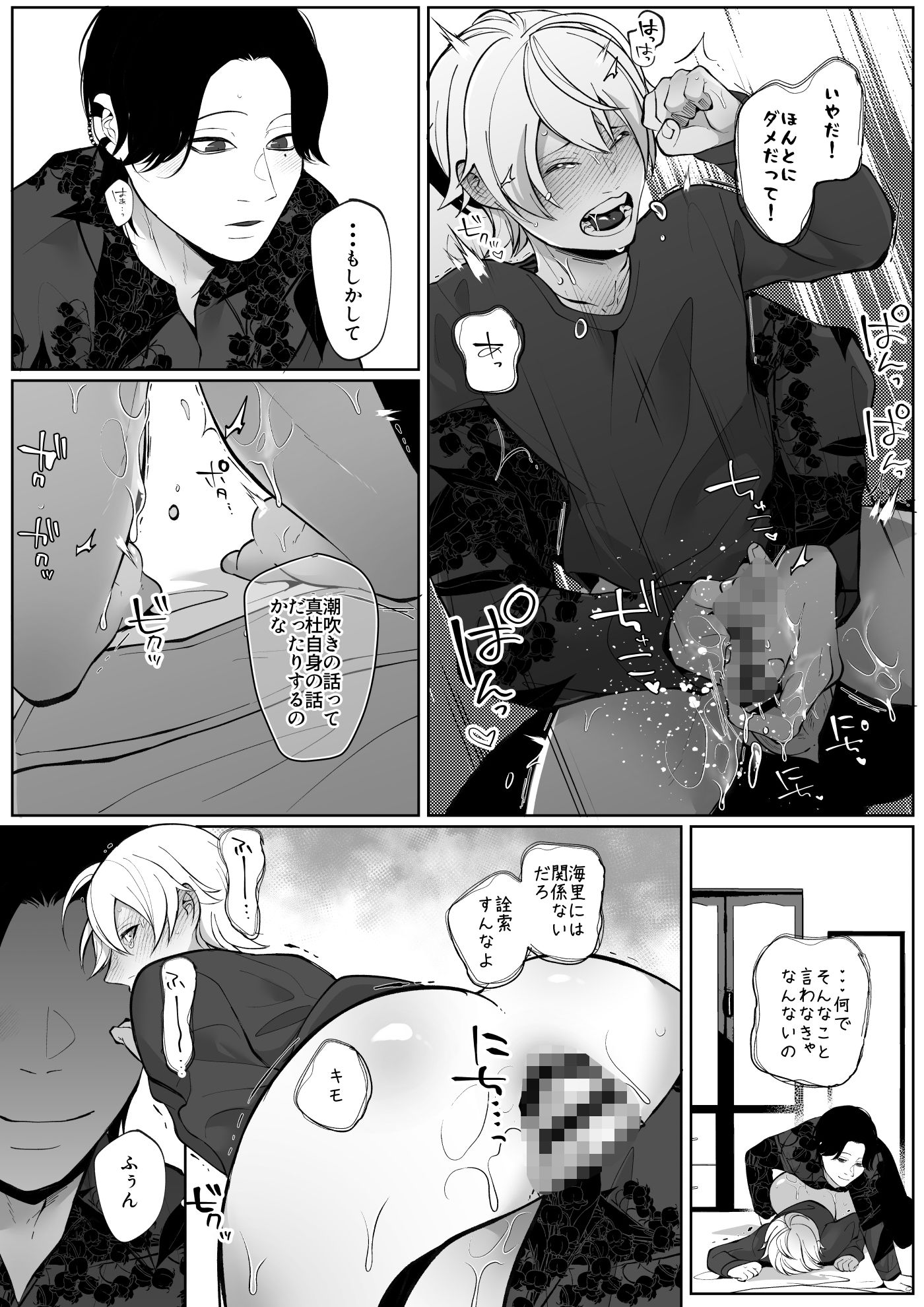 潮吹きしたって離してあげない