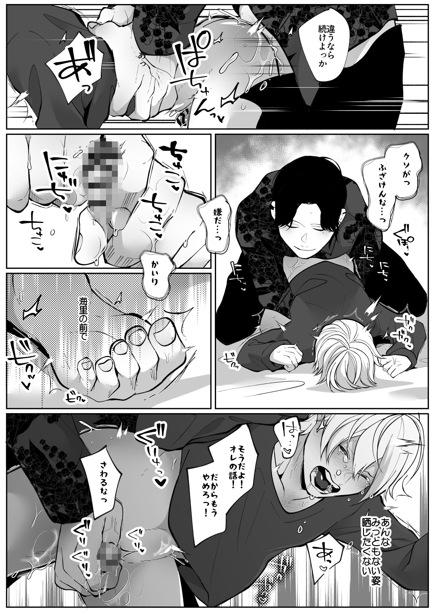 潮吹きしたって離してあげない