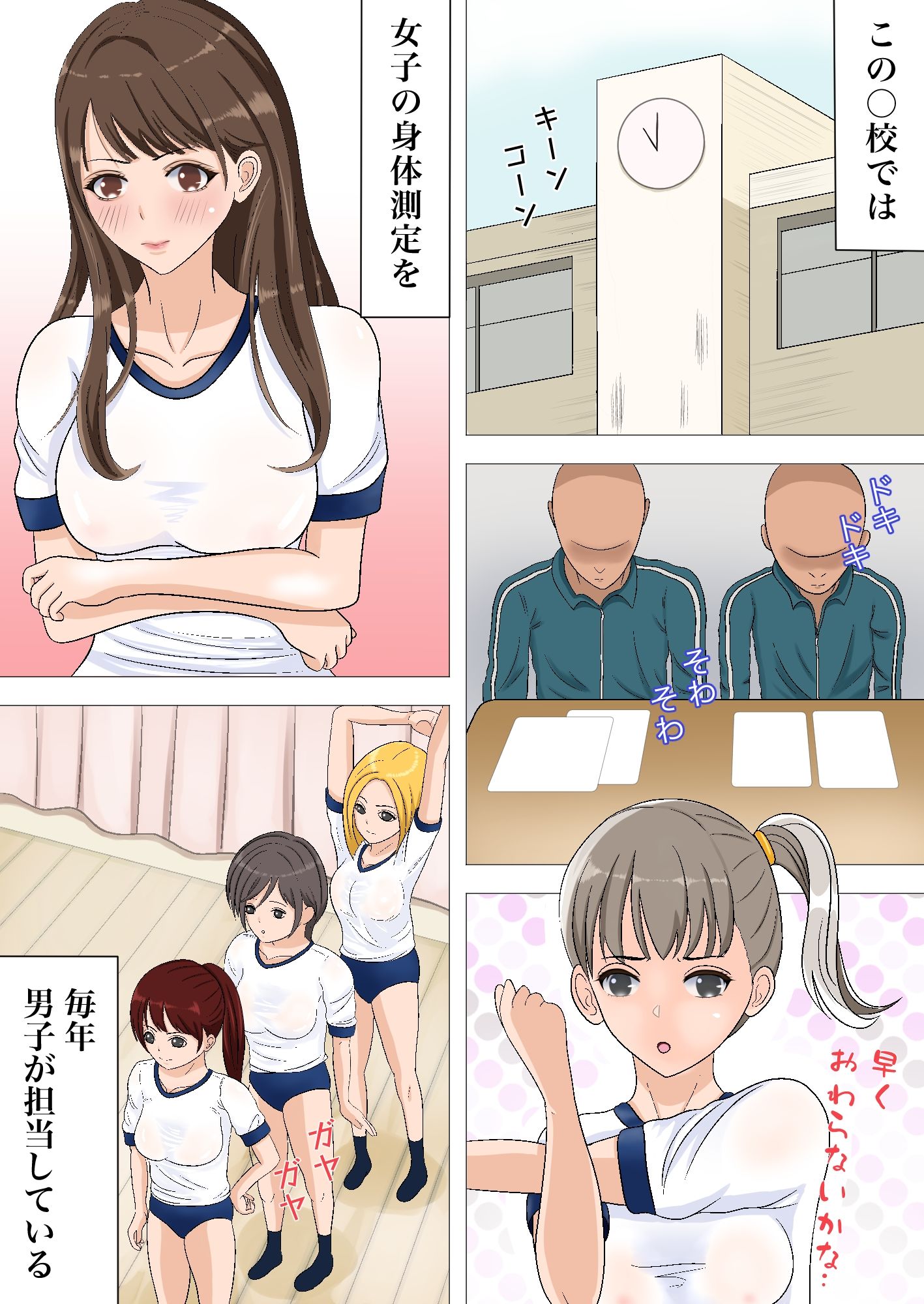 エッチな身体測定でラッキーすけべ