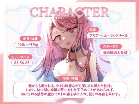 再生時間80分越え【CV.階乗セレナ様】人魚転生、清楚な人魚じゃいられない(はーと)禁忌の魔法で人間になった海の姫は、愛しの王子との孕ませSEXをする(はーと)