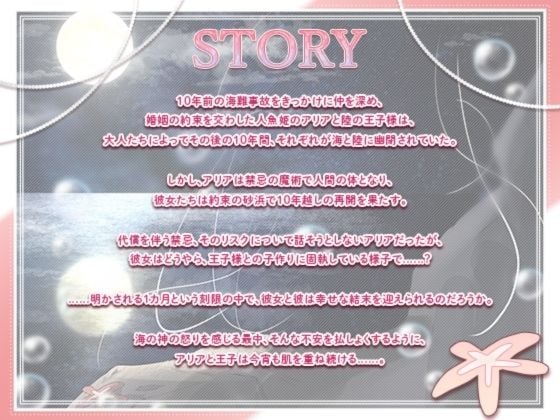 再生時間80分越え【CV.階乗セレナ様】人魚転生、清楚な人魚じゃいられない(はーと)禁忌の魔法で人間になった海の姫は、愛しの王子との孕ませSEXをする(はーと)