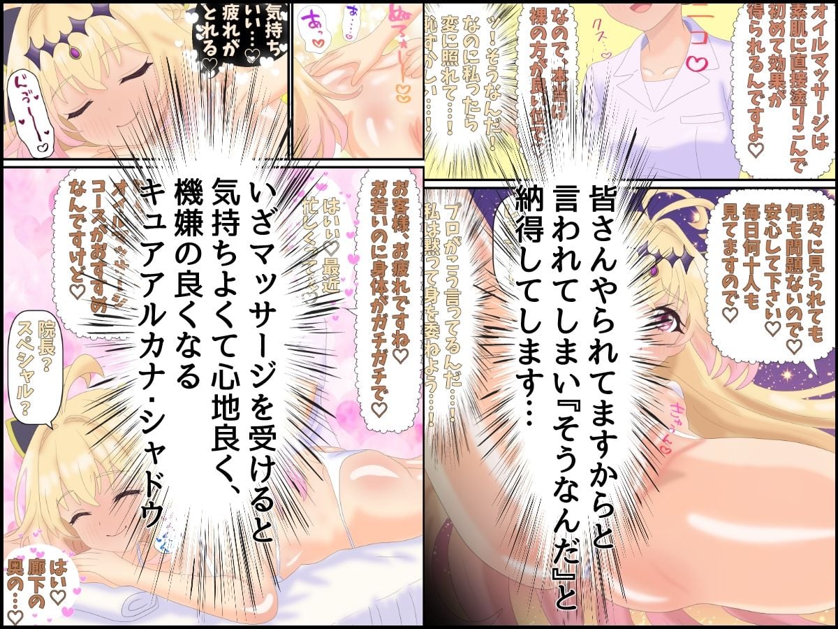 キュアアルカナ・シャドウ初めての性マッサージ+明智あんなの懺悔