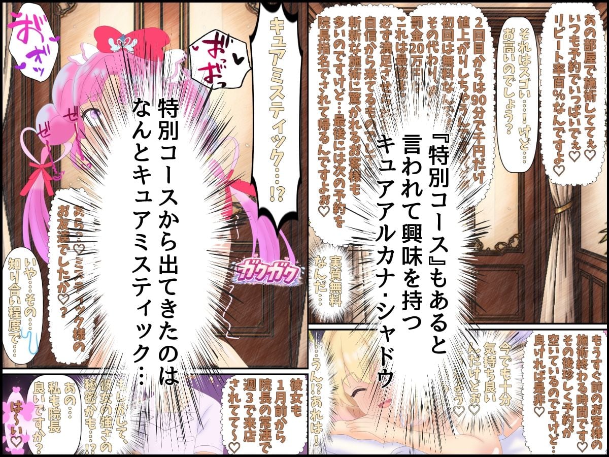 キュアアルカナ・シャドウ初めての性マッサージ+明智あんなの懺悔