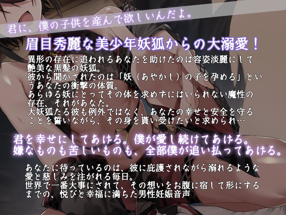僕の子供を身籠って 男の娘妖狐に甘々に愛でられて男なのにお腹に赤ちゃん仕込まれちゃいました