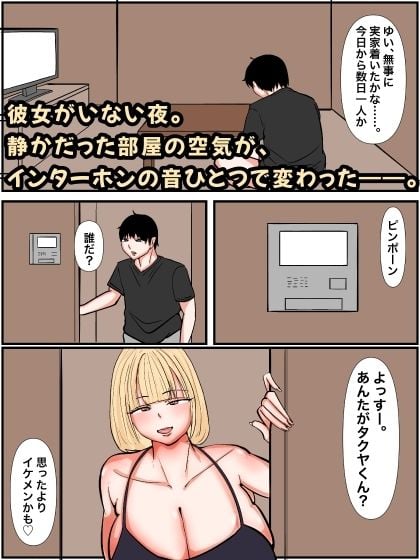 彼女の親友の爆乳痴女ギャルのNTR誘惑1