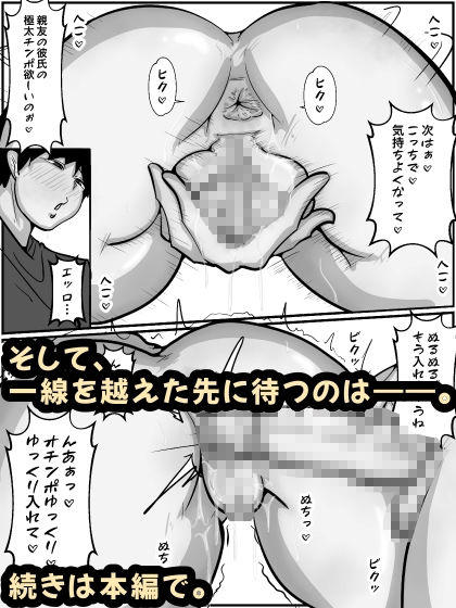 彼女の親友の爆乳痴女ギャルのNTR誘惑1 モノクロ版