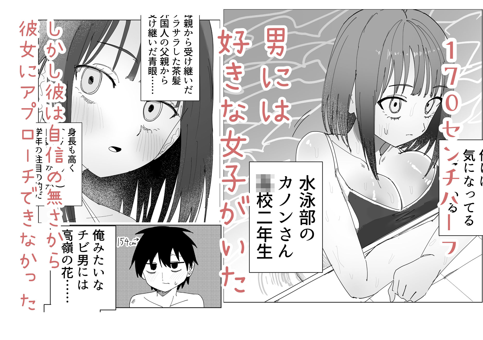 水泳部女子の恩返し 好きだった高身長JKが実は両思いで女子更衣室でイチャラブセックスする話
