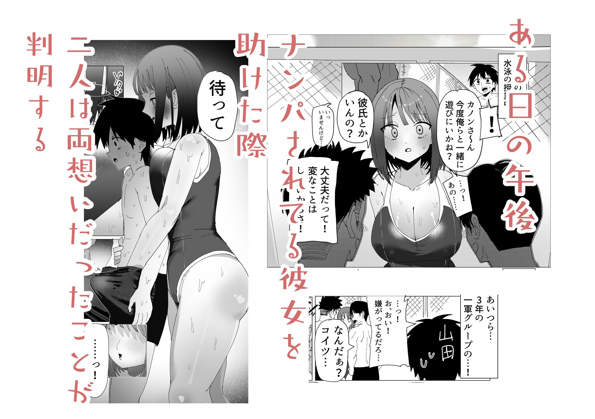 水泳部女子の恩返し 好きだった高身長JKが実は両思いで女子更衣室でイチャラブセックスする話