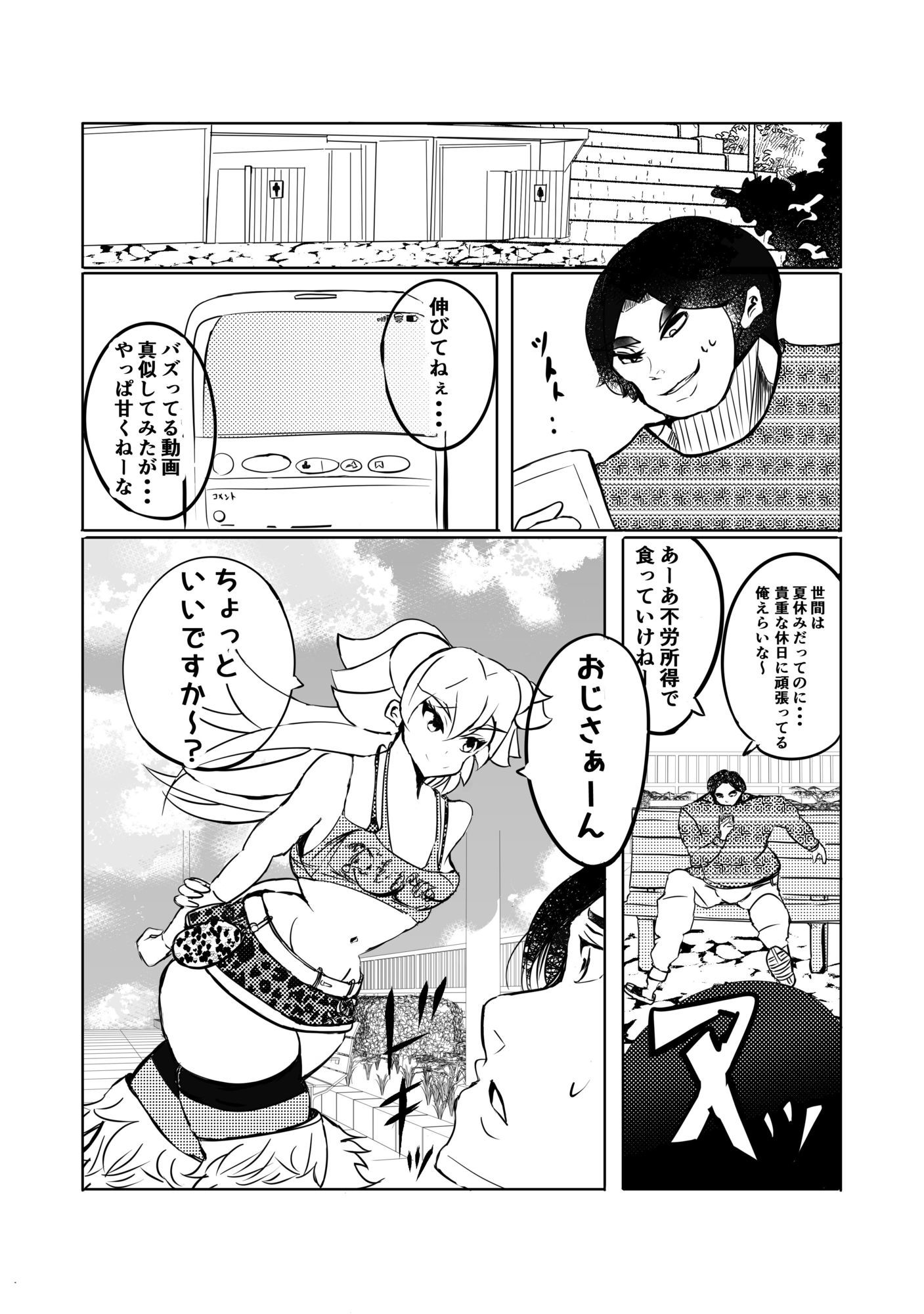 タンツボ便所GAL〜天春ミアの場合〜