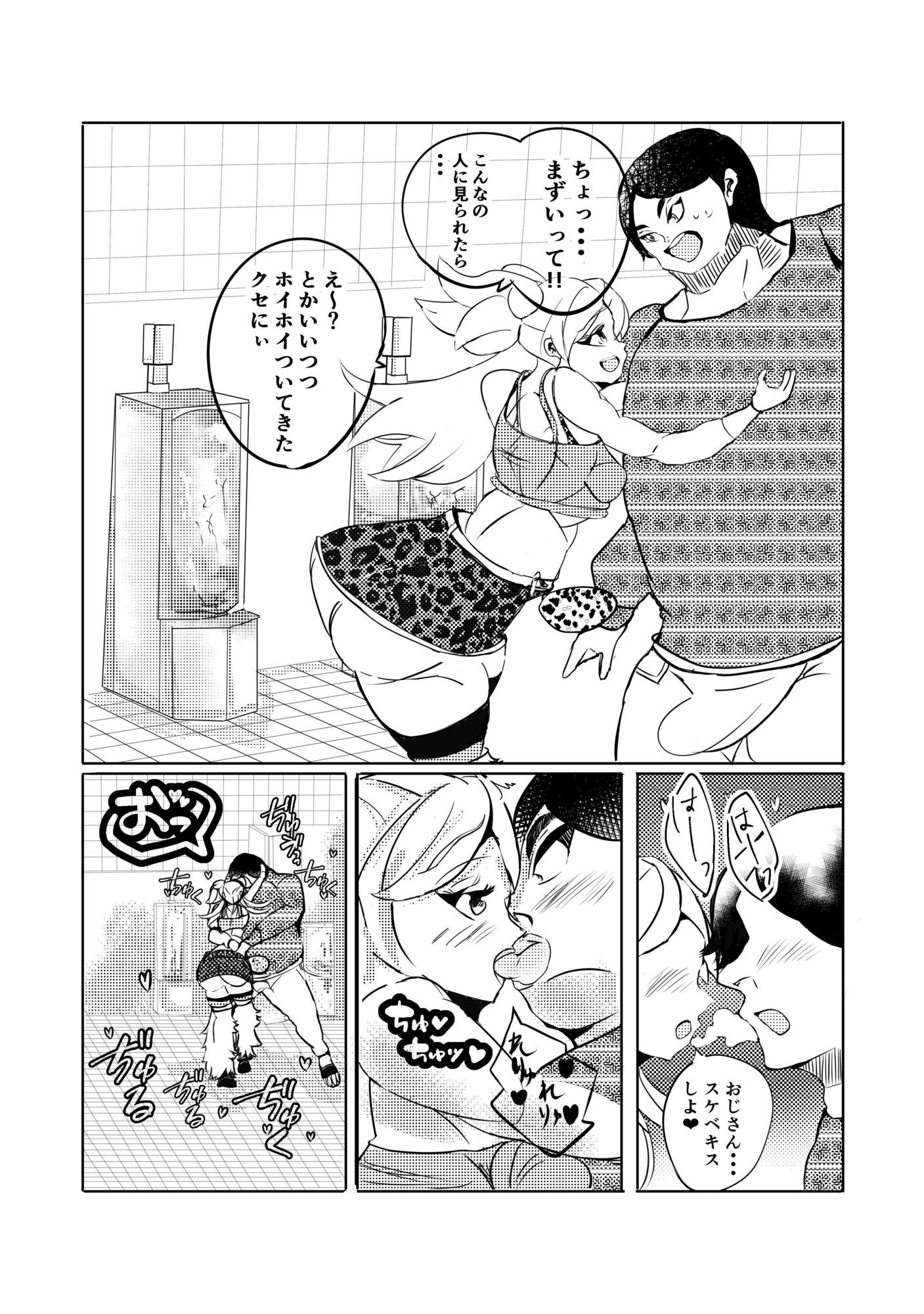 タンツボ便所GAL〜天春ミアの場合〜