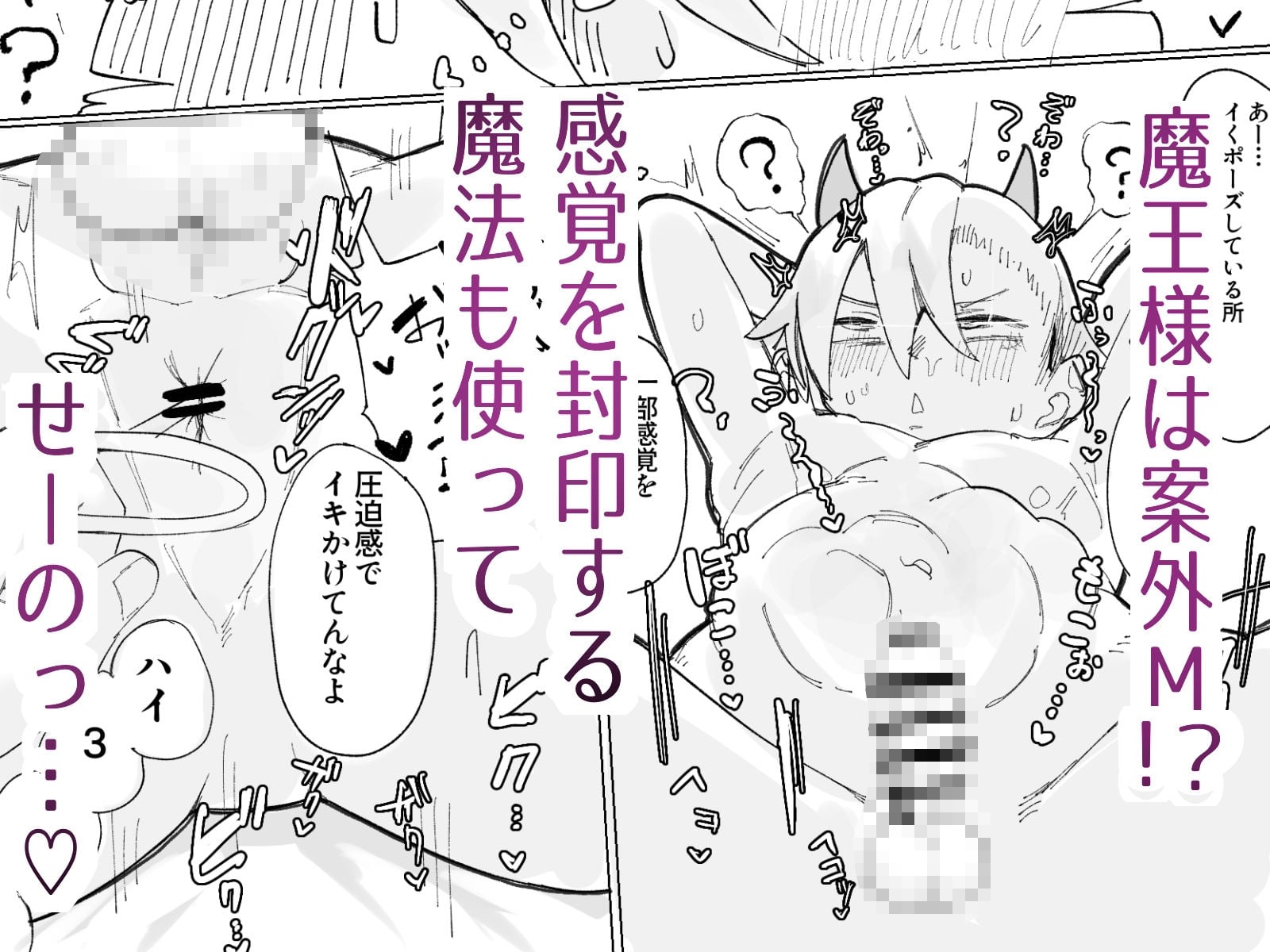 封印済み 不死身の魔王♂を 時間停止+ガン突きで 無理矢理攻略する本