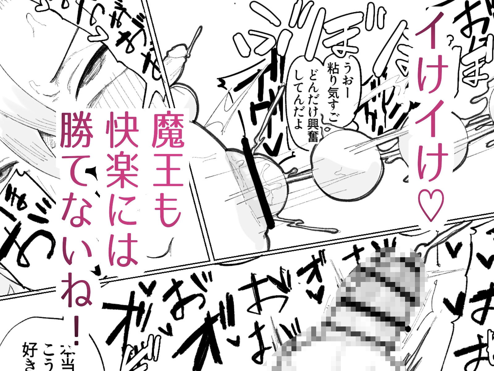 封印済み 不死身の魔王♂を 時間停止+ガン突きで 無理矢理攻略する本