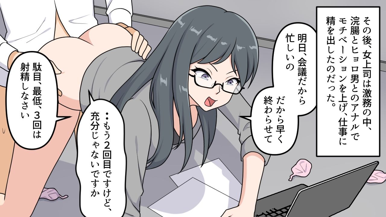 女上司は逆流浣腸と強●アナルに泣く