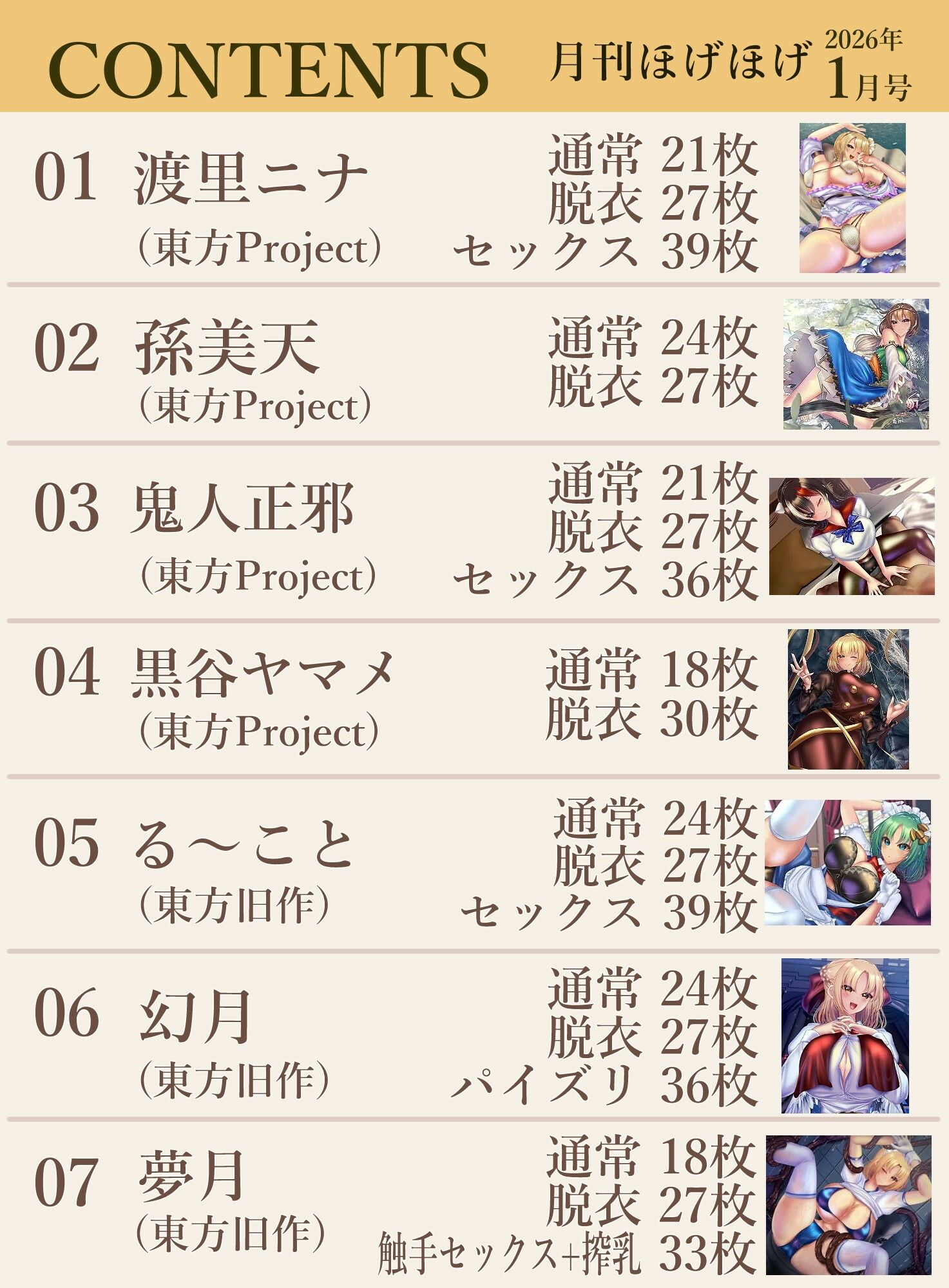 月刊ほげほげ2026年1月号
