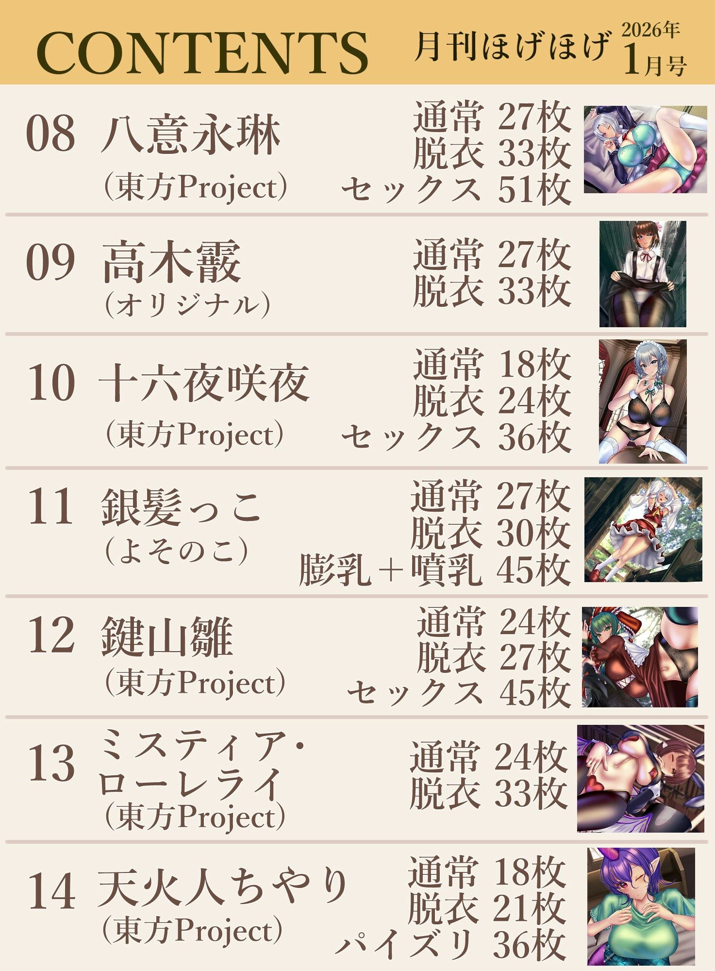 月刊ほげほげ2026年1月号