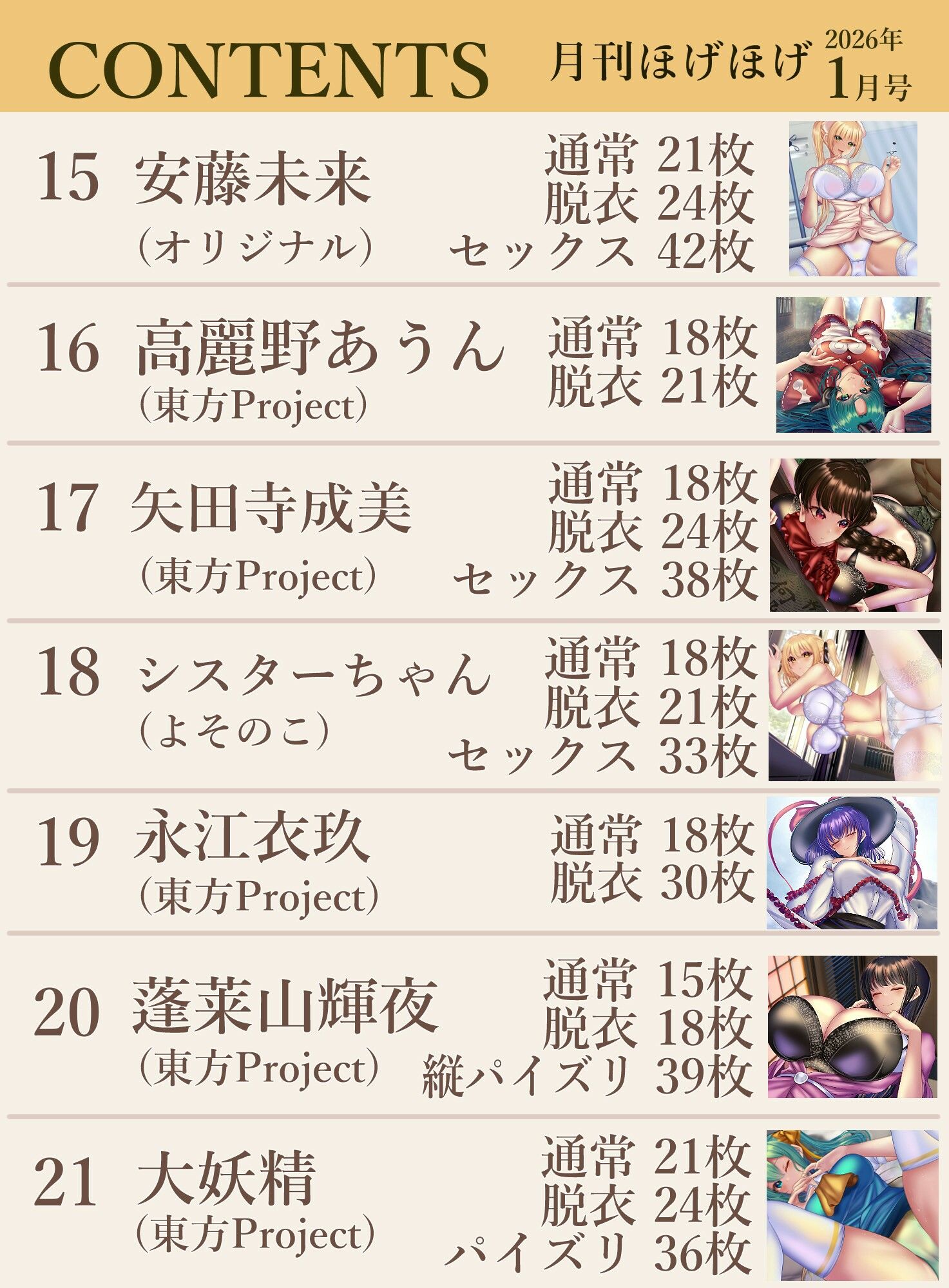 月刊ほげほげ2026年1月号