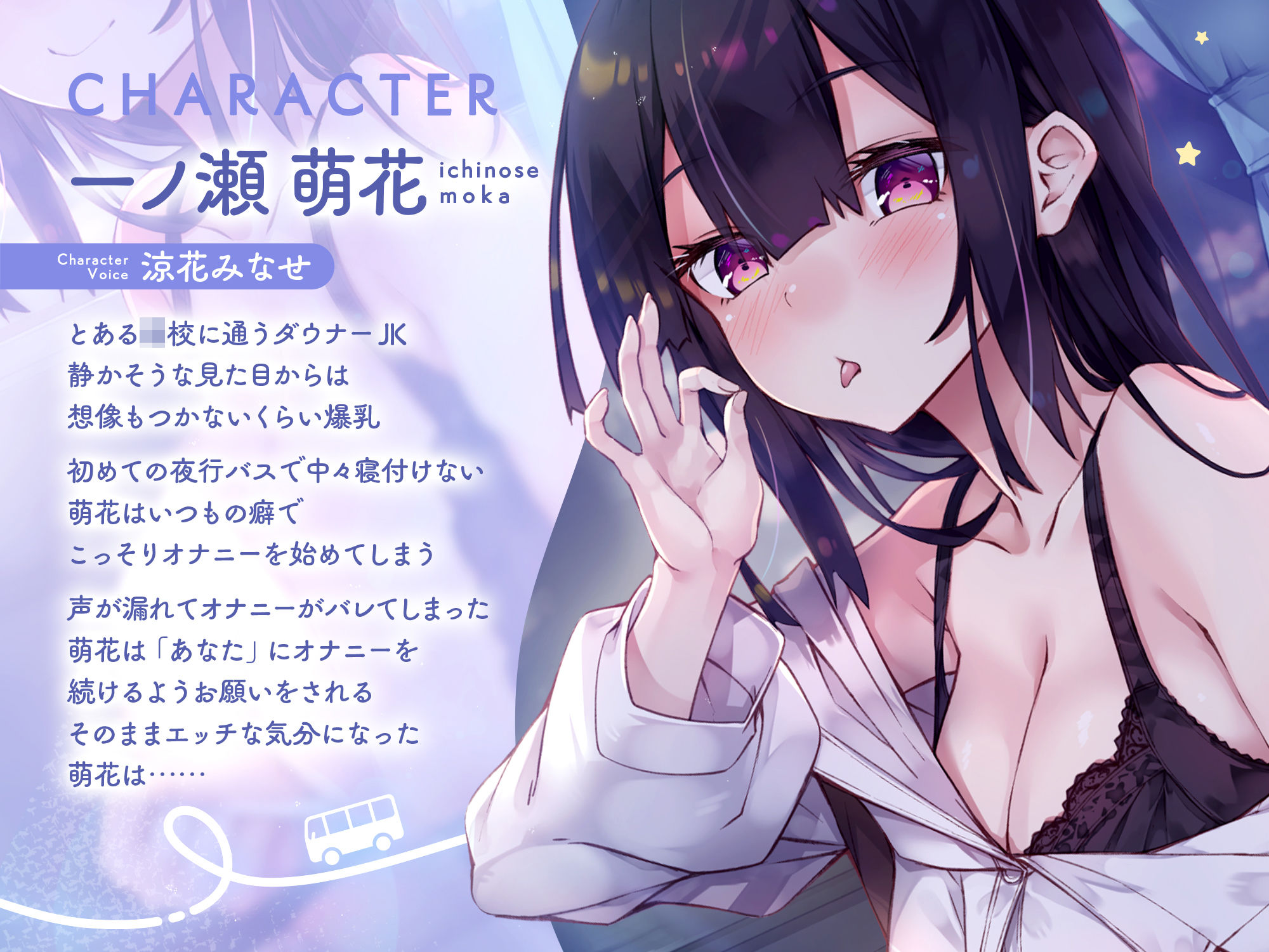 【早期購入特典付き】夜行バスで隣に座った爆乳ダウナー●●がひたすらにエロい