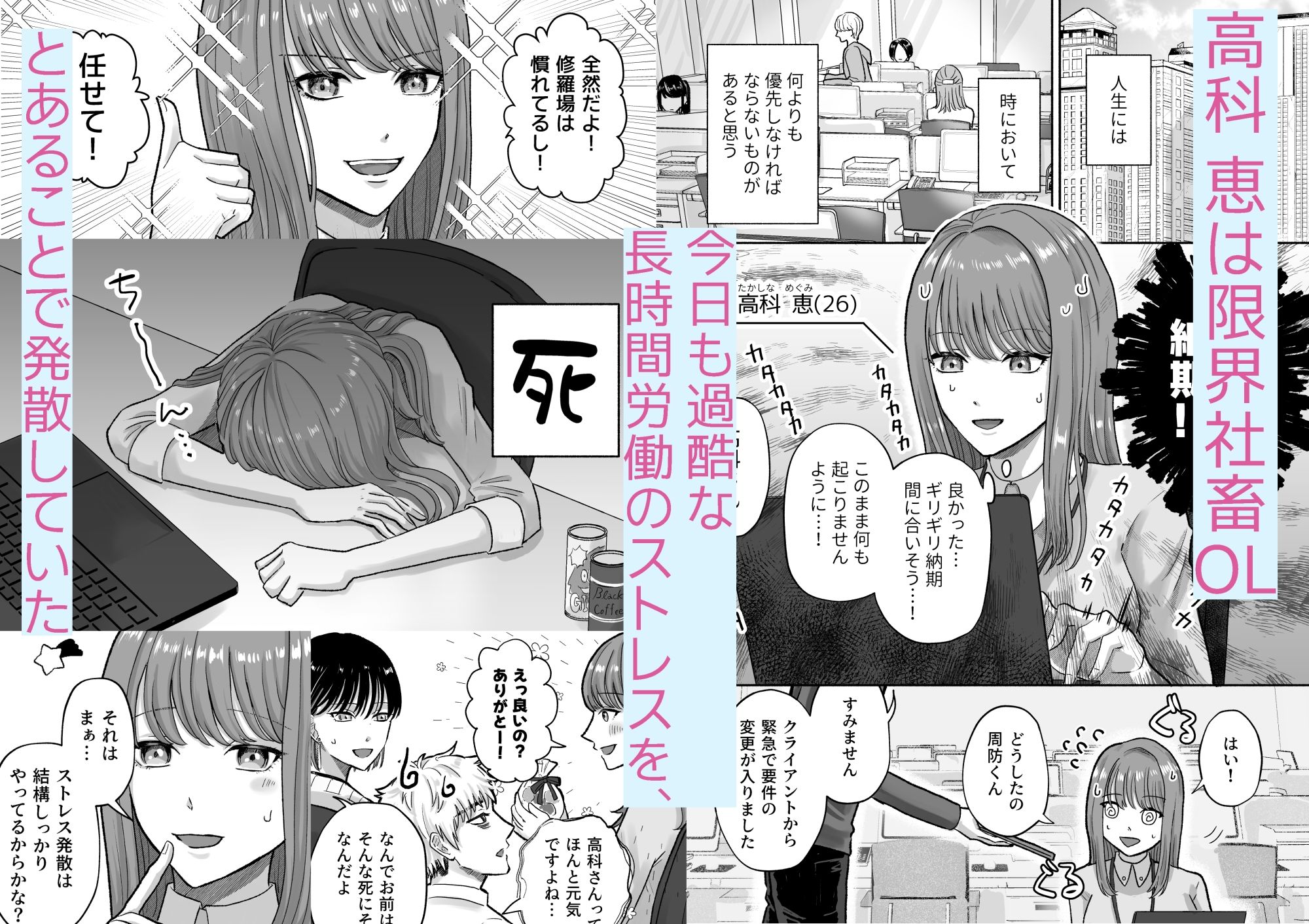 しゃちおな!〜会社の後輩に秘密の性癖がバレて人生終わった。〜