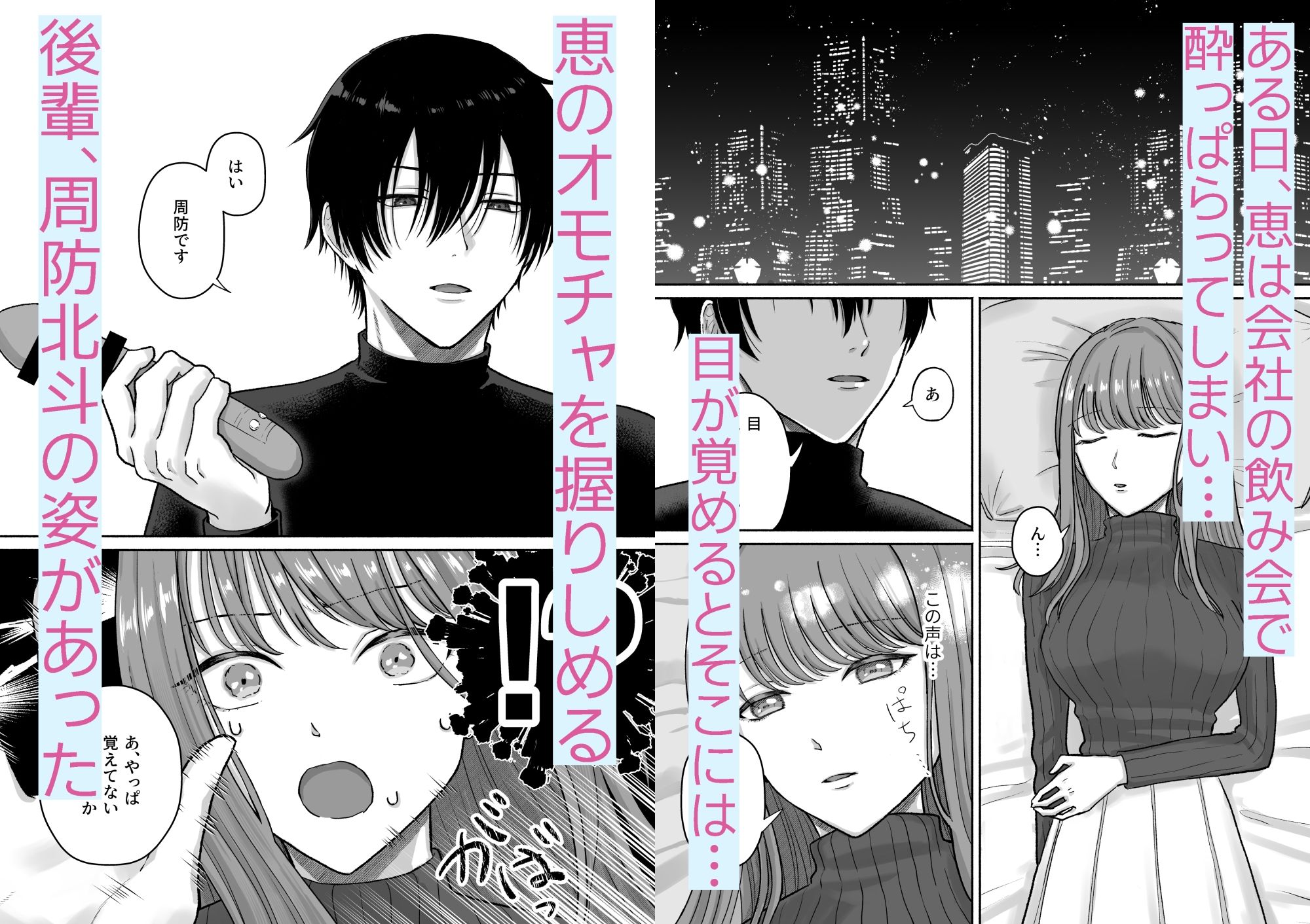 しゃちおな!〜会社の後輩に秘密の性癖がバレて人生終わった。〜